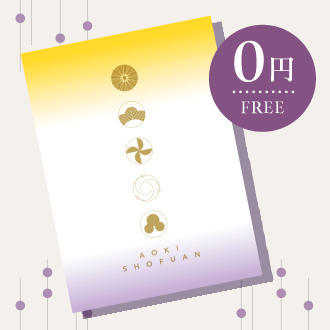 0円 FREE