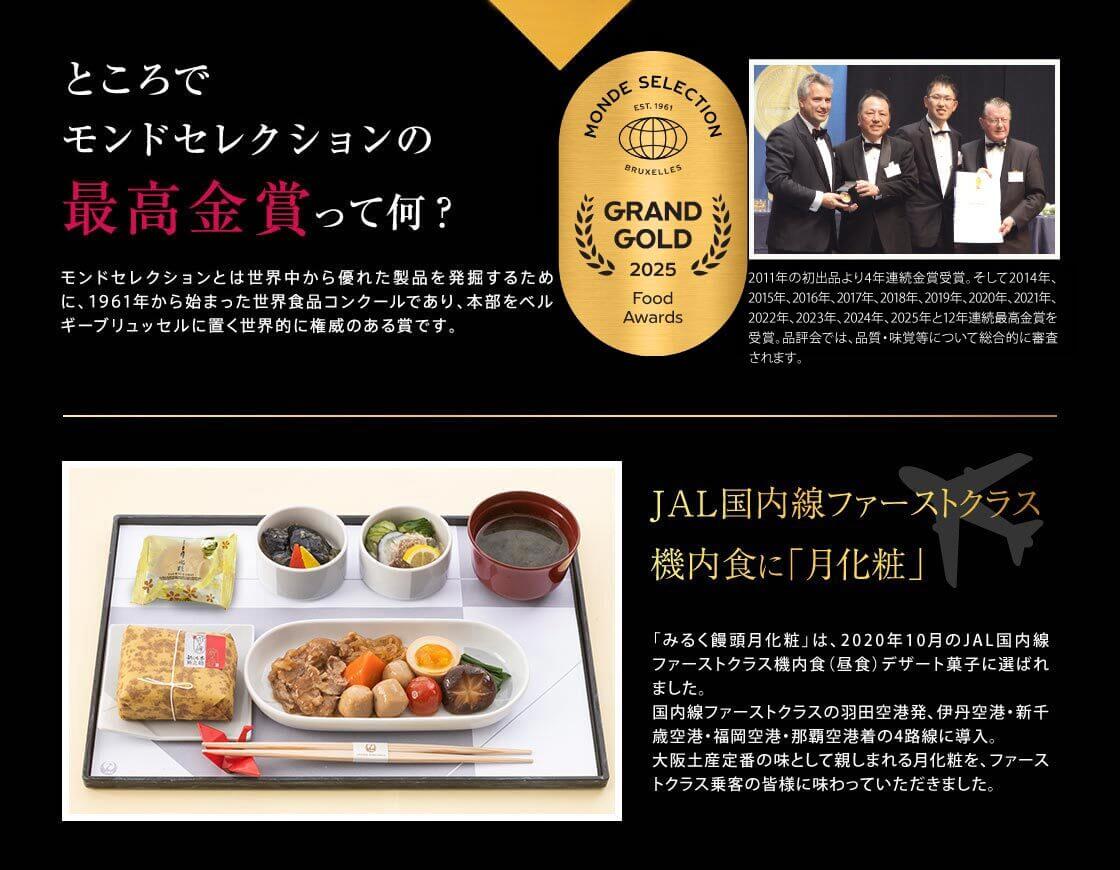 ところでモンドセレクションの最高金賞って何？