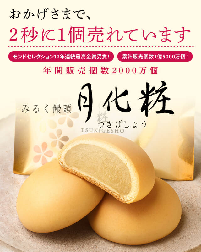 みるく饅頭 月化粧(1個) | 【公式】青木松風庵オンラインショップ