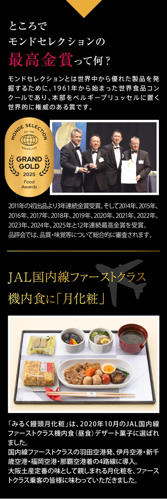 ところでモンドセレクションの最高金賞って何？