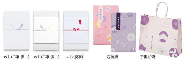 のし（弔事・黒白） | のし（弔事・黄城） | のし（慶事） | 包装紙 | 手提袋