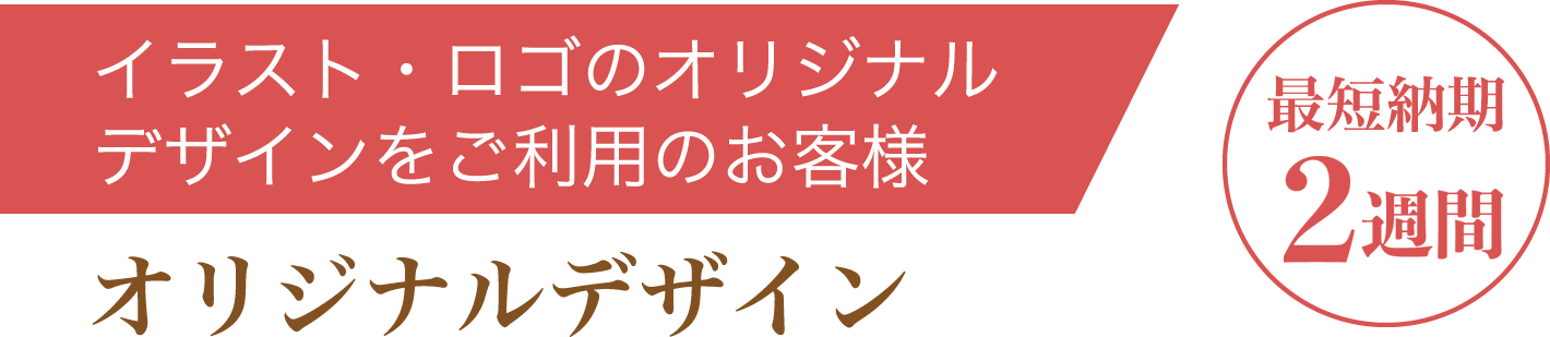 文字部分にはお好みのメッセージ、お名前を入れることが可能です。