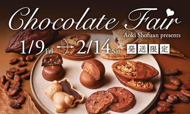チョコレートフェア 1/9(Fri)～2/14(Sat) 発送限定