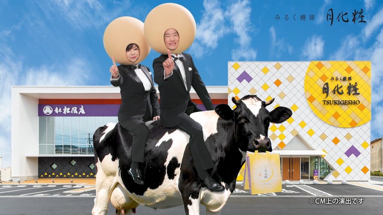 サムネイル：月化粧CM「大阪みやげは」編