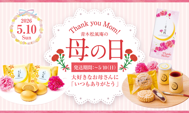 母の日フェア 3/29～5/2