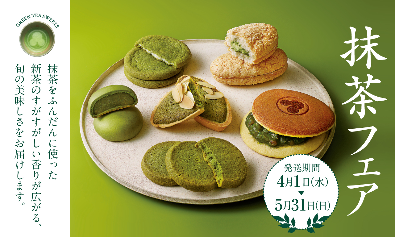 抹茶フェア 3/29～