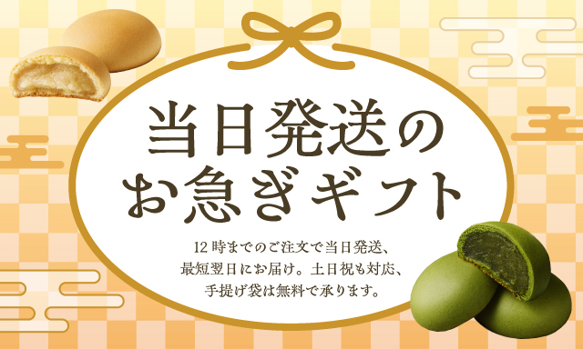 当日発送お急ぎギフト