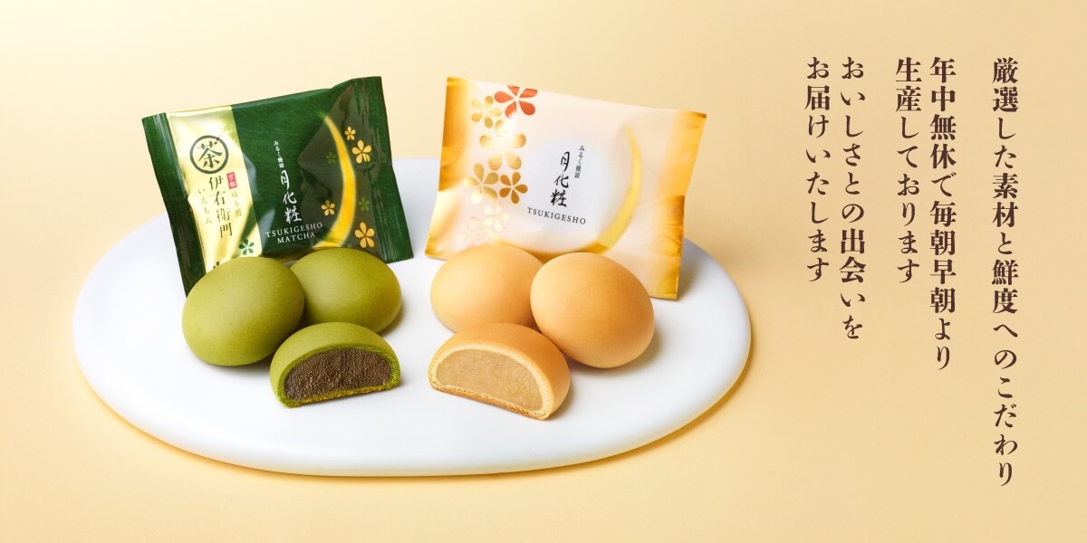 厳選した素材と鮮度へのこだわり 年中無休で毎朝早朝より生産しております おいしさとの出会いをお届けいたします