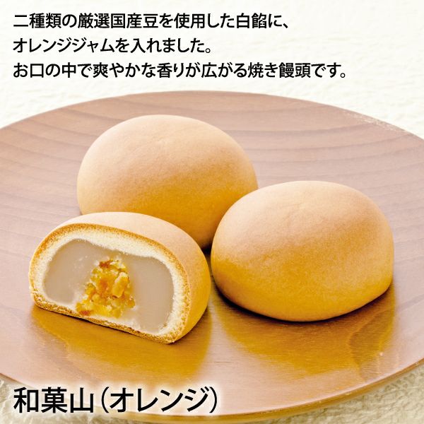 和菓山(オレンジ)(5個入)【4/1～6月中旬発送限定】 | 【公式】青木松風