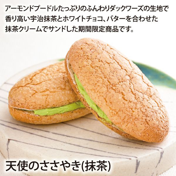 天使のささやき・抹茶（5個入・ご自宅用）