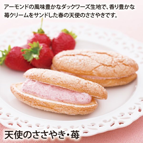 天使のささやき・苺(10個)