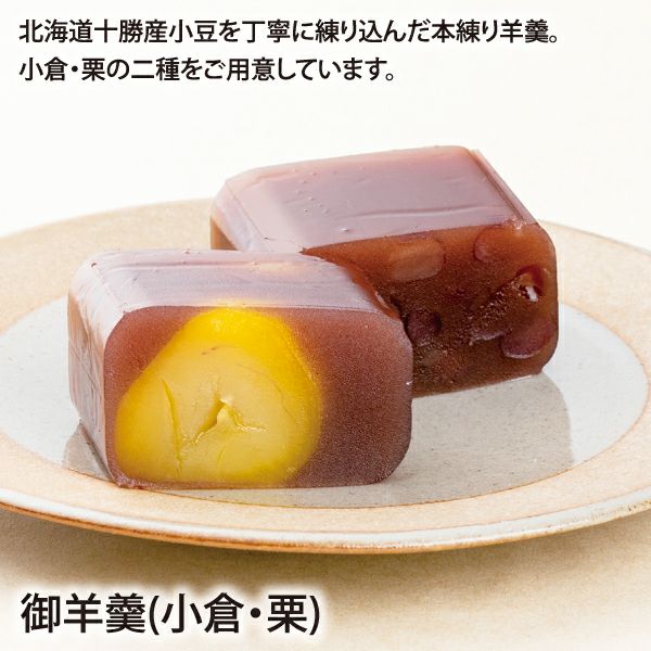 御羊羹2本入（小倉・栗） | 【公式】青木松風庵オンラインショップ