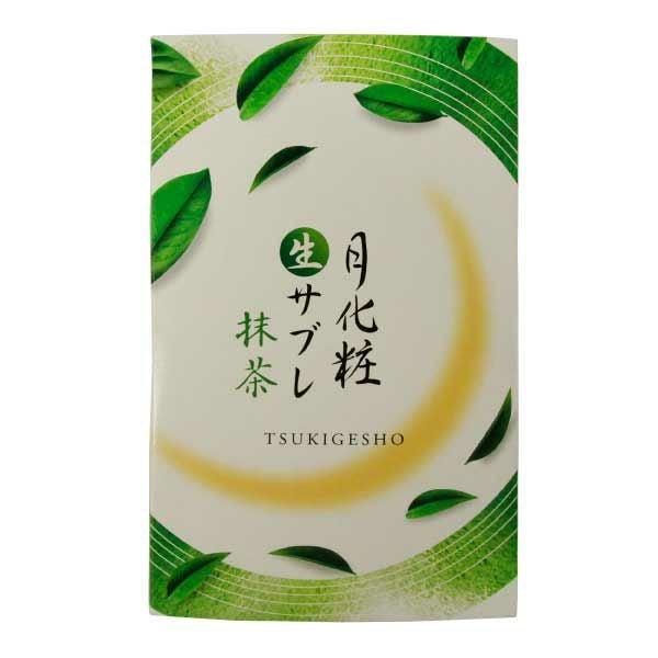 月化粧生サブレ(抹茶)(6個入)