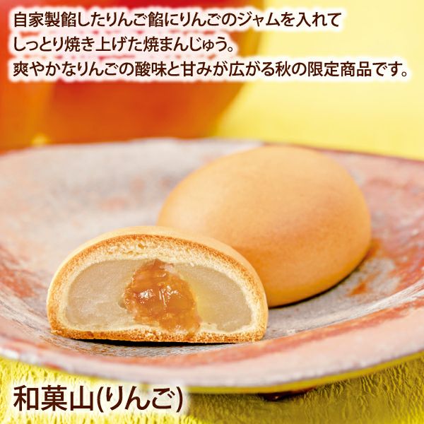 和菓山(りんご)(18個入)