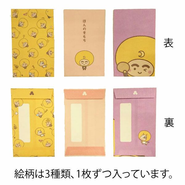 つきろーくんポチ袋(3枚入り) | 【公式】青木松風庵オンラインショップ