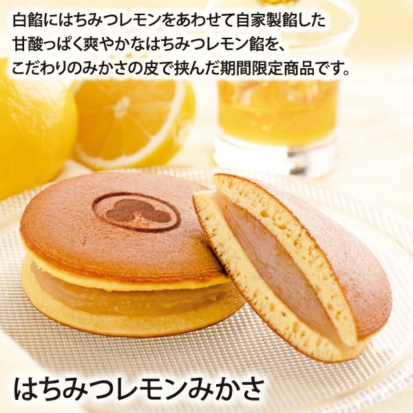 こだわりはちみつレモンみかさ(10個入)