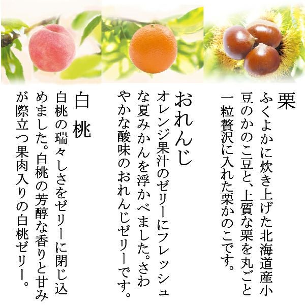 ゼリー／涼菓詰合せ（水羊羹5・月化粧5)