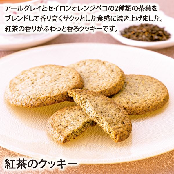 紅茶のクッキー(1個・ご自宅用)