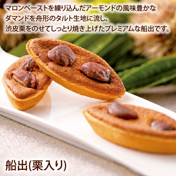 マロンタルト(10個入)