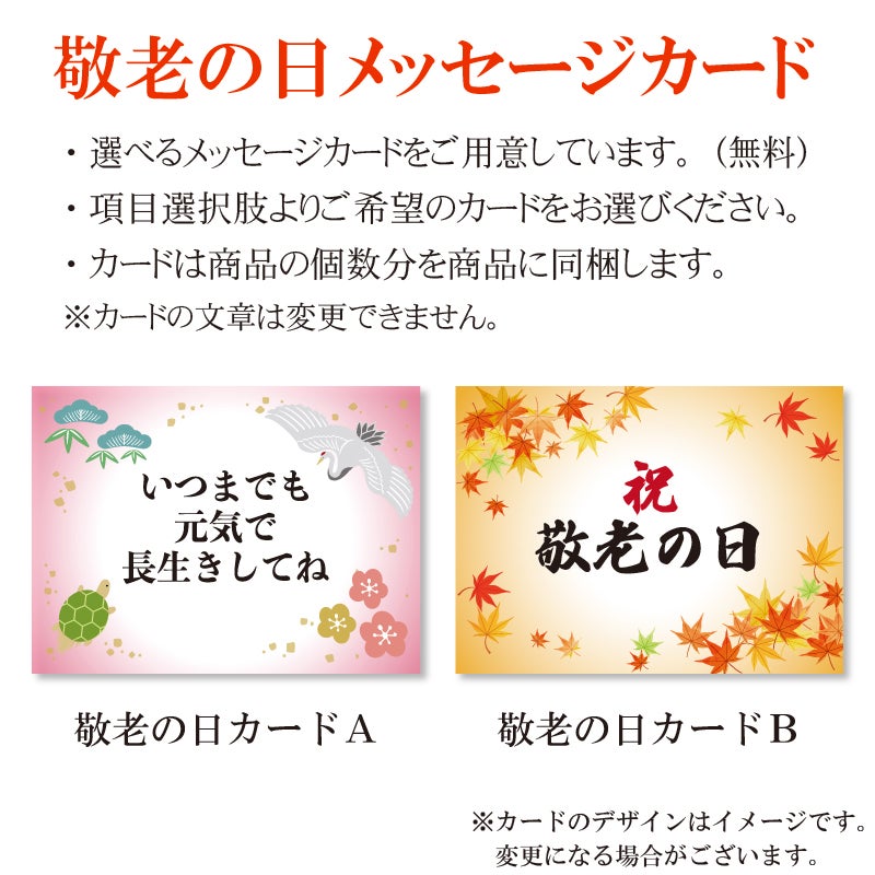 敬老の日メッセージカード