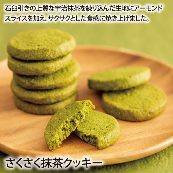 抹茶クッキー(5個・自宅用)