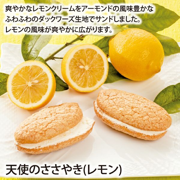 天使のささやき・レモン(24個入)