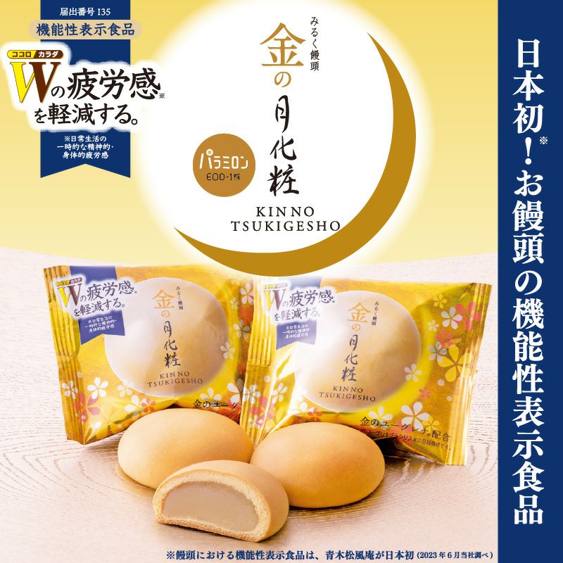 金の月化粧W(10個入) | 【公式】青木松風庵オンラインショップ