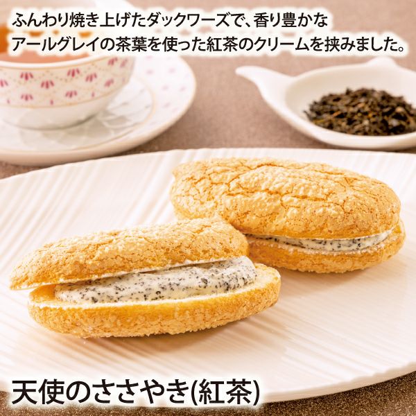 天使のささやき(紅茶)(16個入)