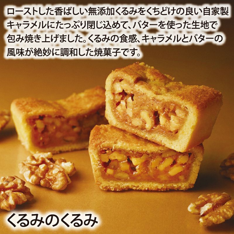 くるみのくるみ(5個入)