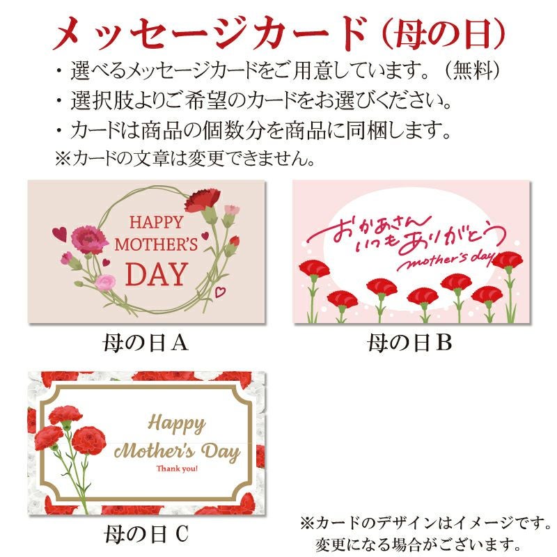 母の日メッセージカード／母の日ギフト(花束BOX)