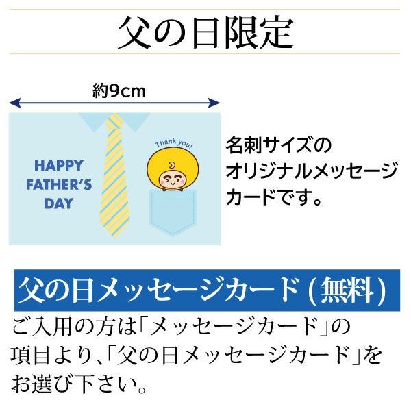 父の日メッセージカード／天使のささやき(コーヒー)(10個入)