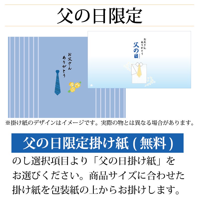 父の日掛け紙／天使のささやき(コーヒー)(10個入)