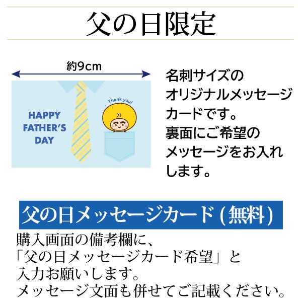 父の日メッセージカード／コーヒーフェアギフト［C］