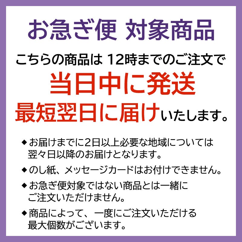 当日発送の案内／【12時までのご注文で当日発送】伊右衛門月化粧(10個入)