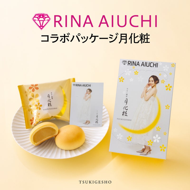 愛内里菜×月化粧(2個入)